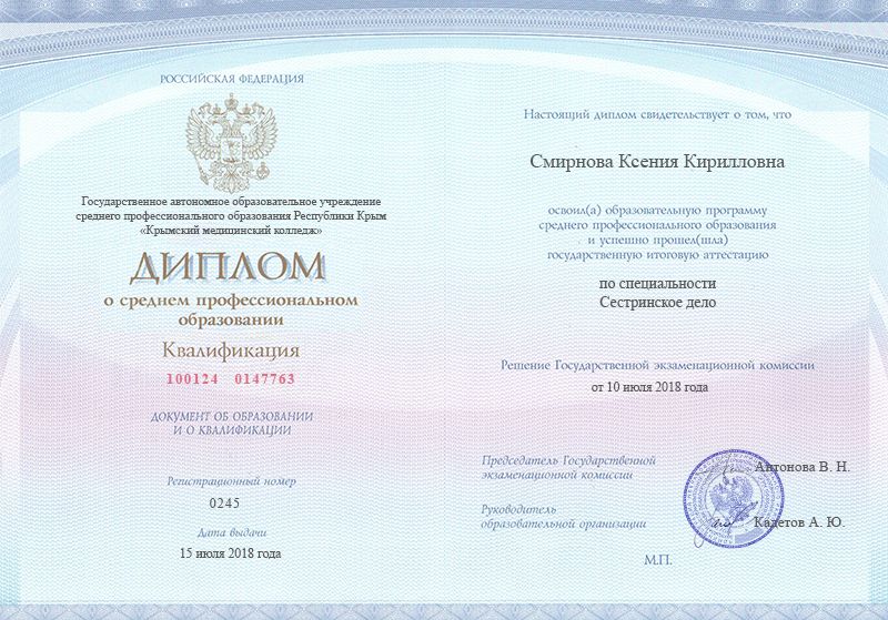 Диплом среднего специального образования