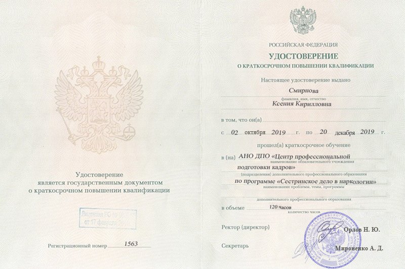 Повышение квалификации