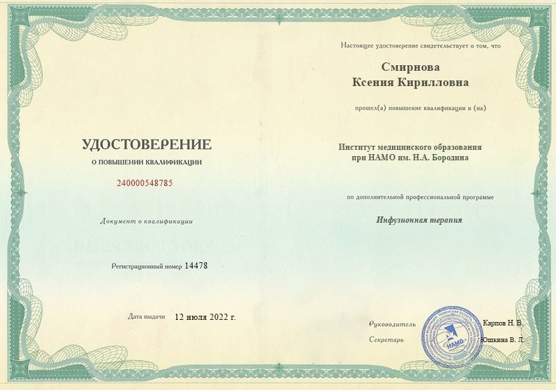 Повышение квалификации